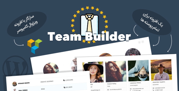 افزونه ایجاد بخش اعضای تیم Team Builder وردپرس