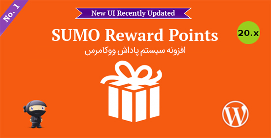 افزونه سیستم امتیاز و پاداش ووکامرس SUMO Reward Points