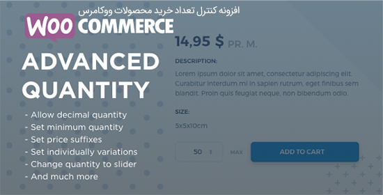 افزونه کنترل تعداد خرید محصولات ووکامرس WooCommerce Advanced Quantity