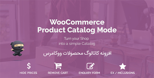افزونه کاتالوگ محصولات ووکامرس WooCommerce Product Catalog Mode