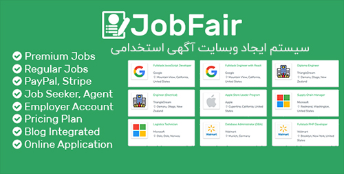 اسکریپت وبسایت استخدامی JobFair