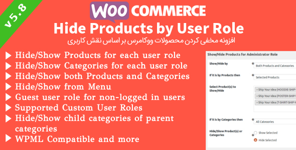 افزونه مخفی کردن محصولات WooCommerce Hide Products ووکامرس