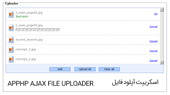 اسکریپت آپلود فایل به صورت آجاکس ApPHP AJAX File Uploader
