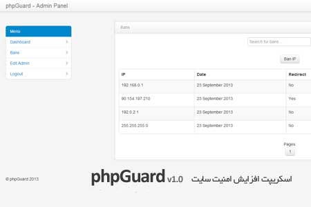 اسکریپت افزایش امنیت و جلوگیری از هک phpGuard