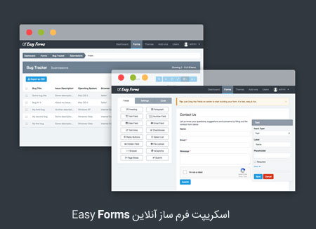 اسکریپت فرم ساز آنلاین Easy Forms