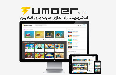 اسکریپت راه اندازی سایت بازی آنلاین Tumder