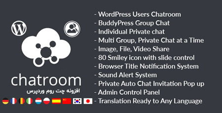 افزونه ایجاد اتاق گفتگو و چت روم در وردپرس WordPress Chat Room