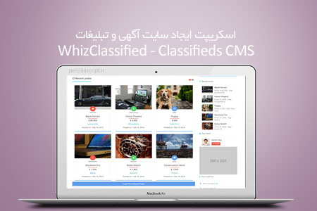 اسکریپت ایجاد سایت آگهی و تبلیغات WhizClassified