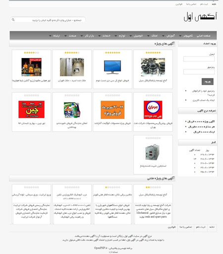 اسکریپت فارسی آگهی و تبلیغات اینترنتی OpenPHP