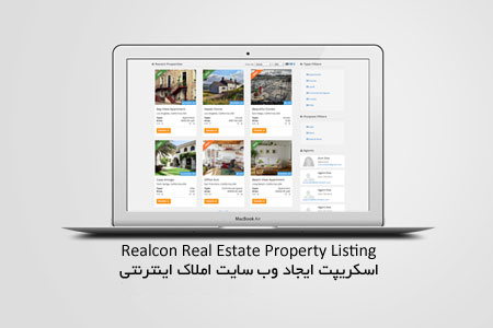 اسکریپت ایجاد وب سایت املاک حرفه ای با Realcon